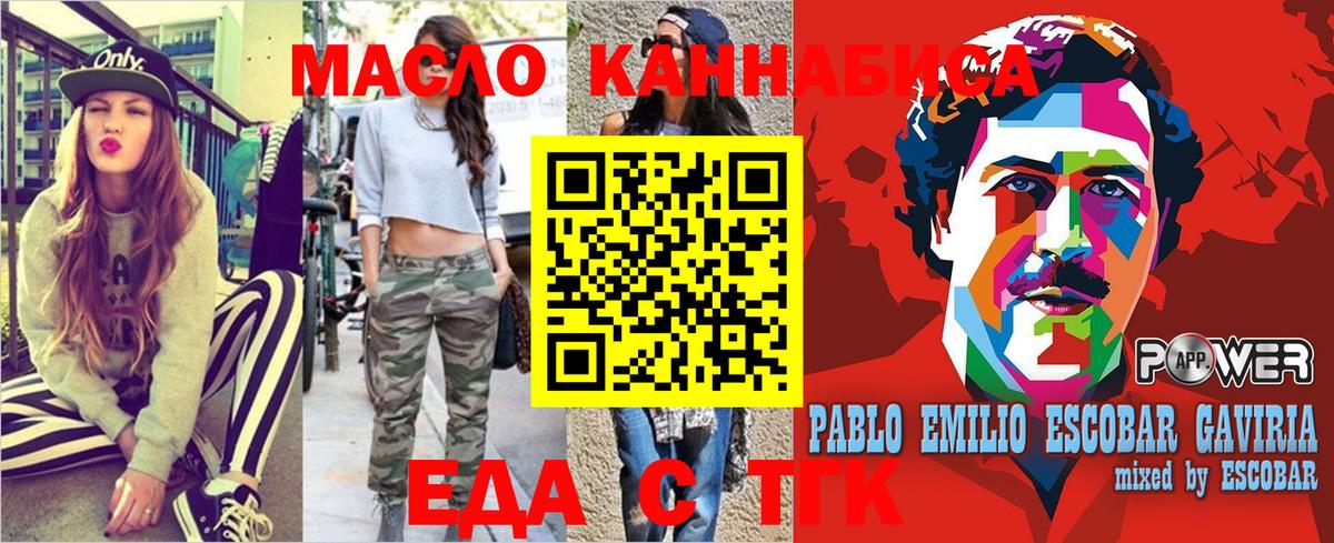 Еда ТГК конопля Волоколамск