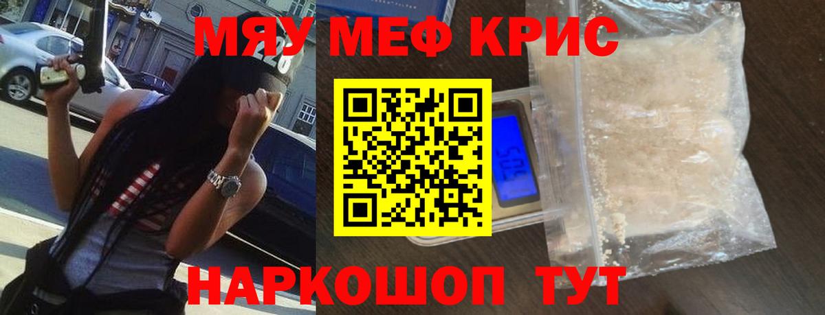 МЯУ-МЯУ  Мефедрон mephedrone  МЯУ-МЯУ  Вход с VPN  МЯУ-МЯУ mephedrone  Волоколамск 