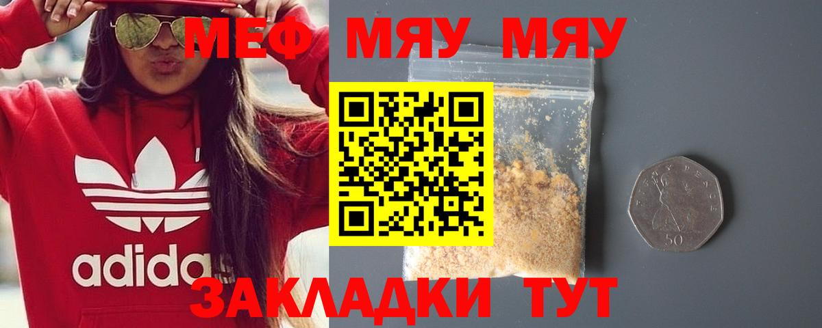 Меф мяу мяу кристаллы Волоколамск