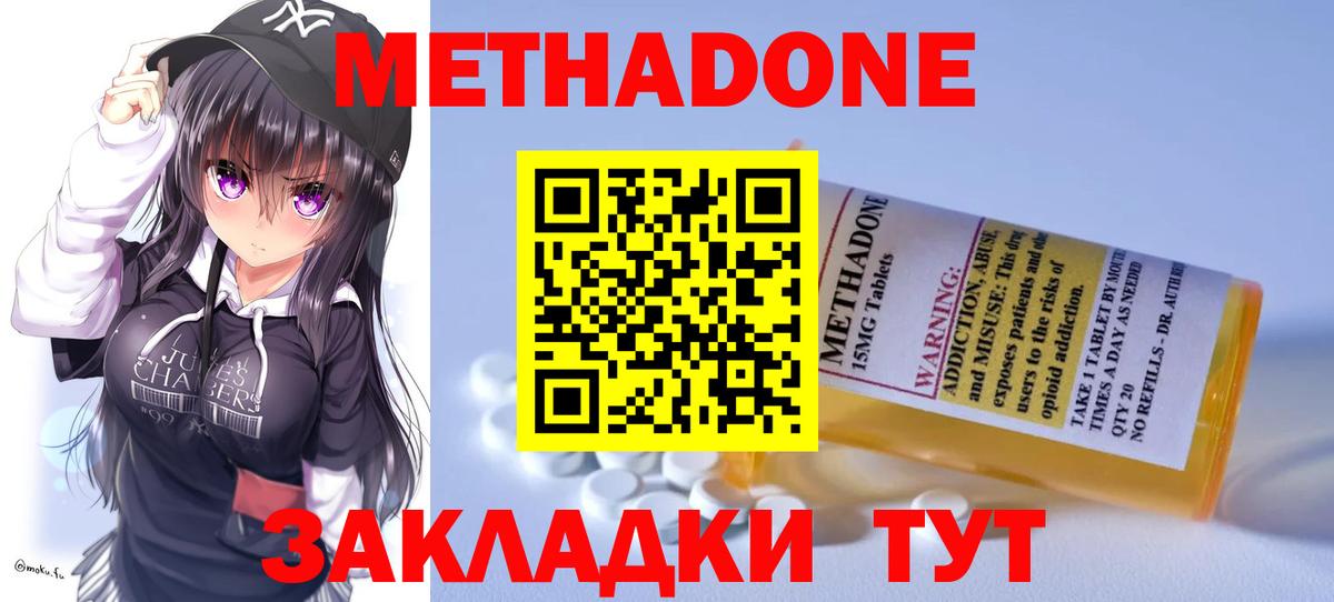 МЕТАДОН methadone  Вход с VPN  Волоколамск  Метадон белоснежный 