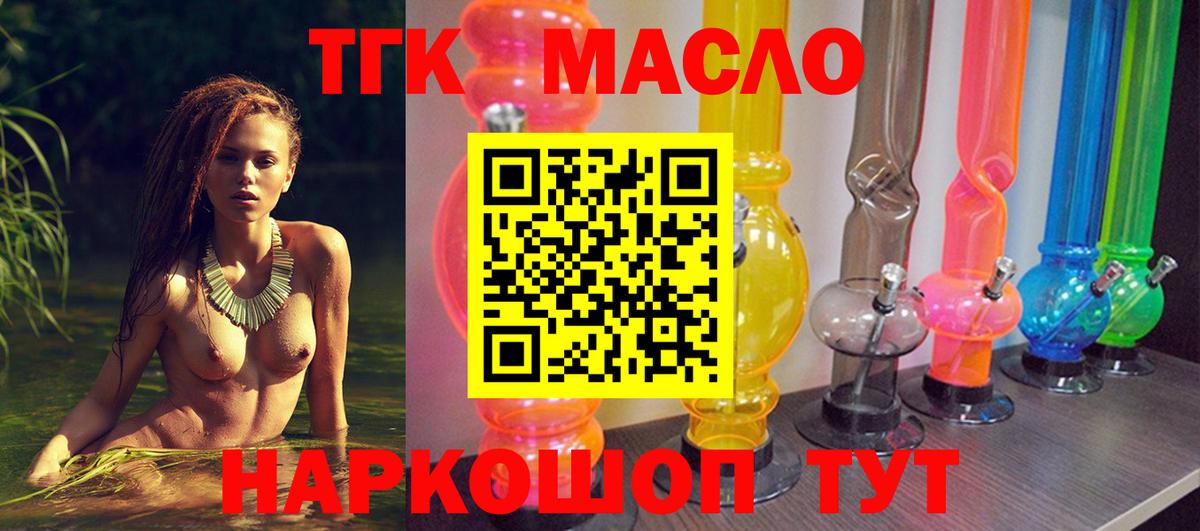 Дистиллят ТГК жижа Волоколамск