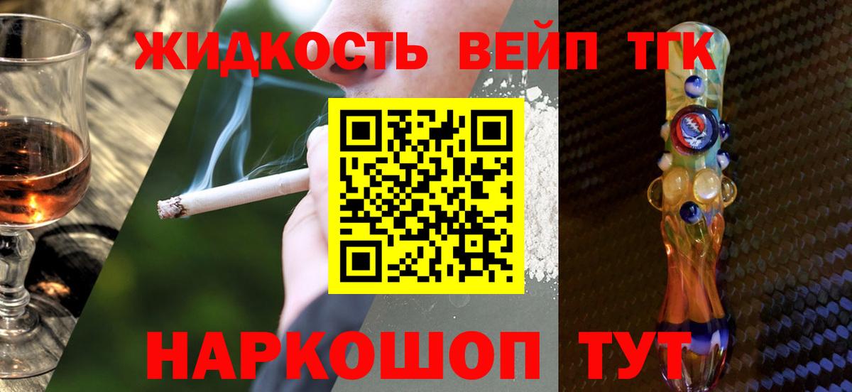 Волоколамск  ТГК THC oil  Вход с VPN  Дистиллят ТГК концентрат 